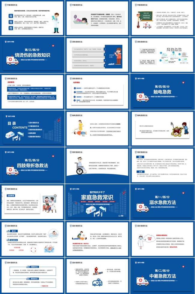 卫生健康培训PPT模板 - PNG派