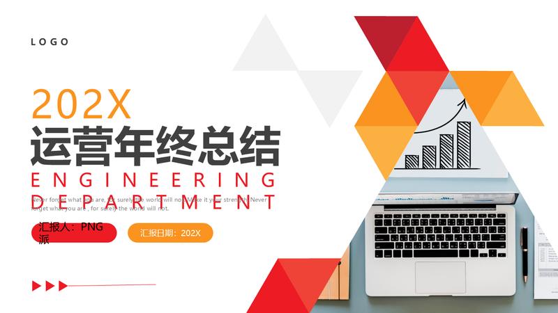 运营部工作汇报个人公司PPT模板 - PNG派