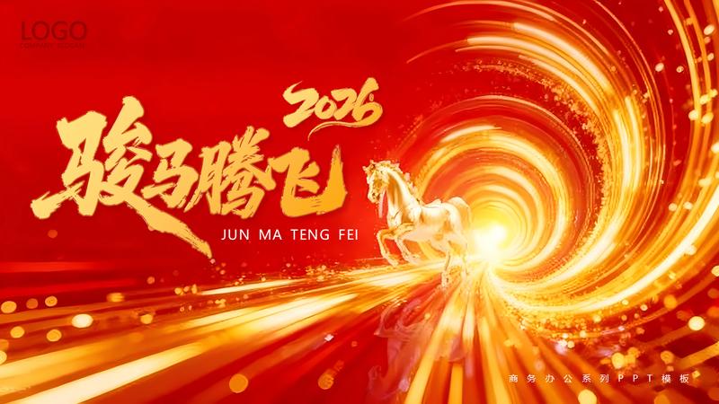 马年新年目标规划部署PPT模板 - PNG派