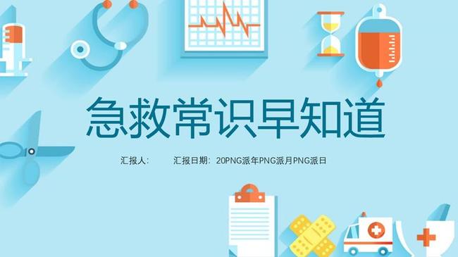 卫生健康培训PPT模板 - PNG派