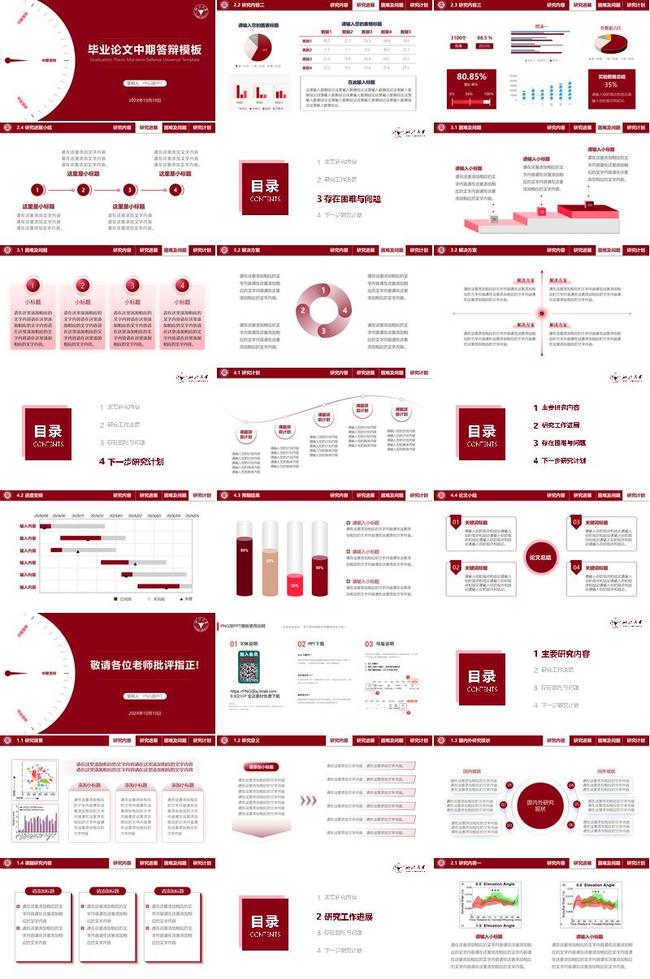 教学科研申报PPT模板 - PNG派