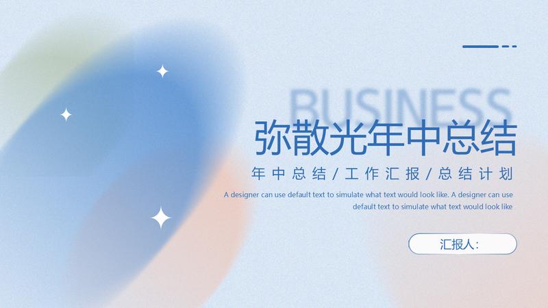 弥散渐变企业介绍产品发布会PPT模板 - PNG派