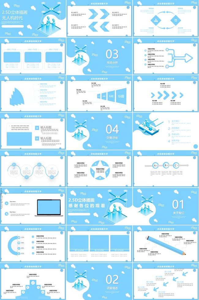 无人机智能科技PPT模板 - PNG派