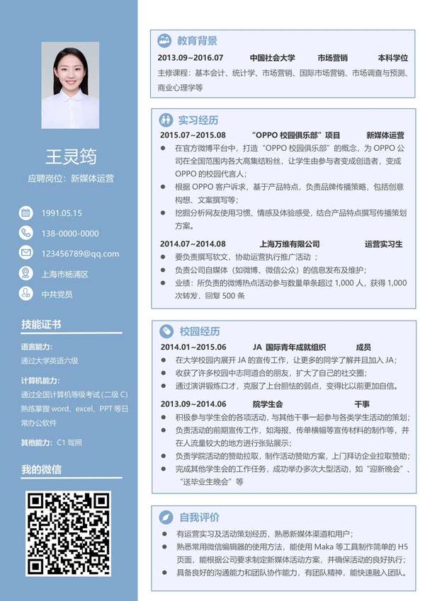 求职新媒体运营的免费word简历模板免费下载 - PNG派