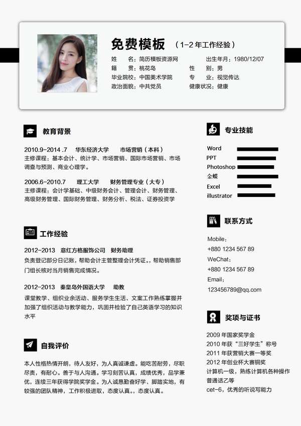 市场营销免费word简历模板下载免费下载 - PNG派