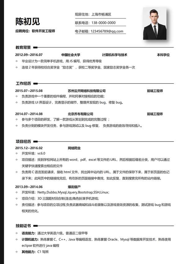 技术类程序员word简历模板免费免费下载 - PNG派