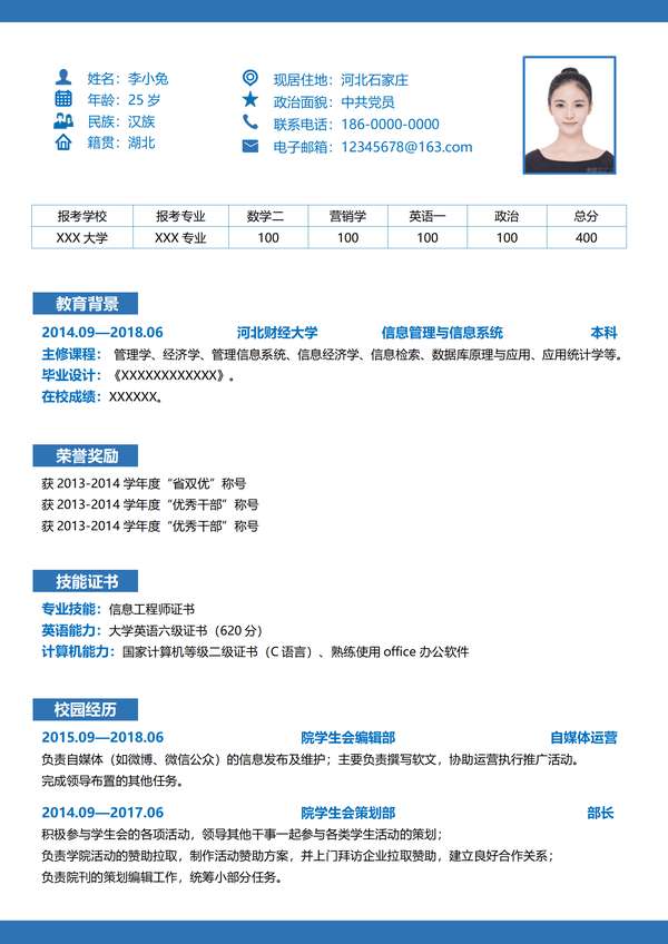 免费研究生选导师word简历模板免费下载 - PNG派