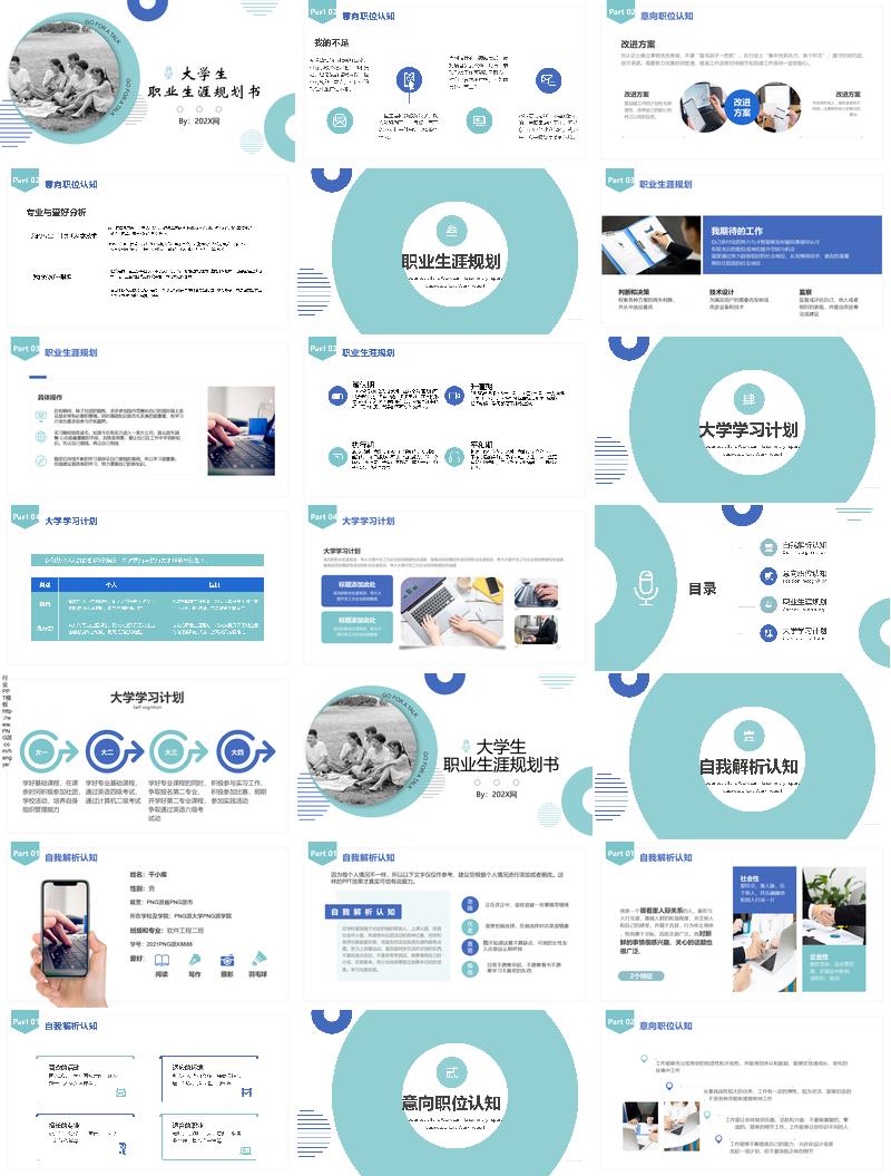 大学生职业规划PPT模板 - PNG派