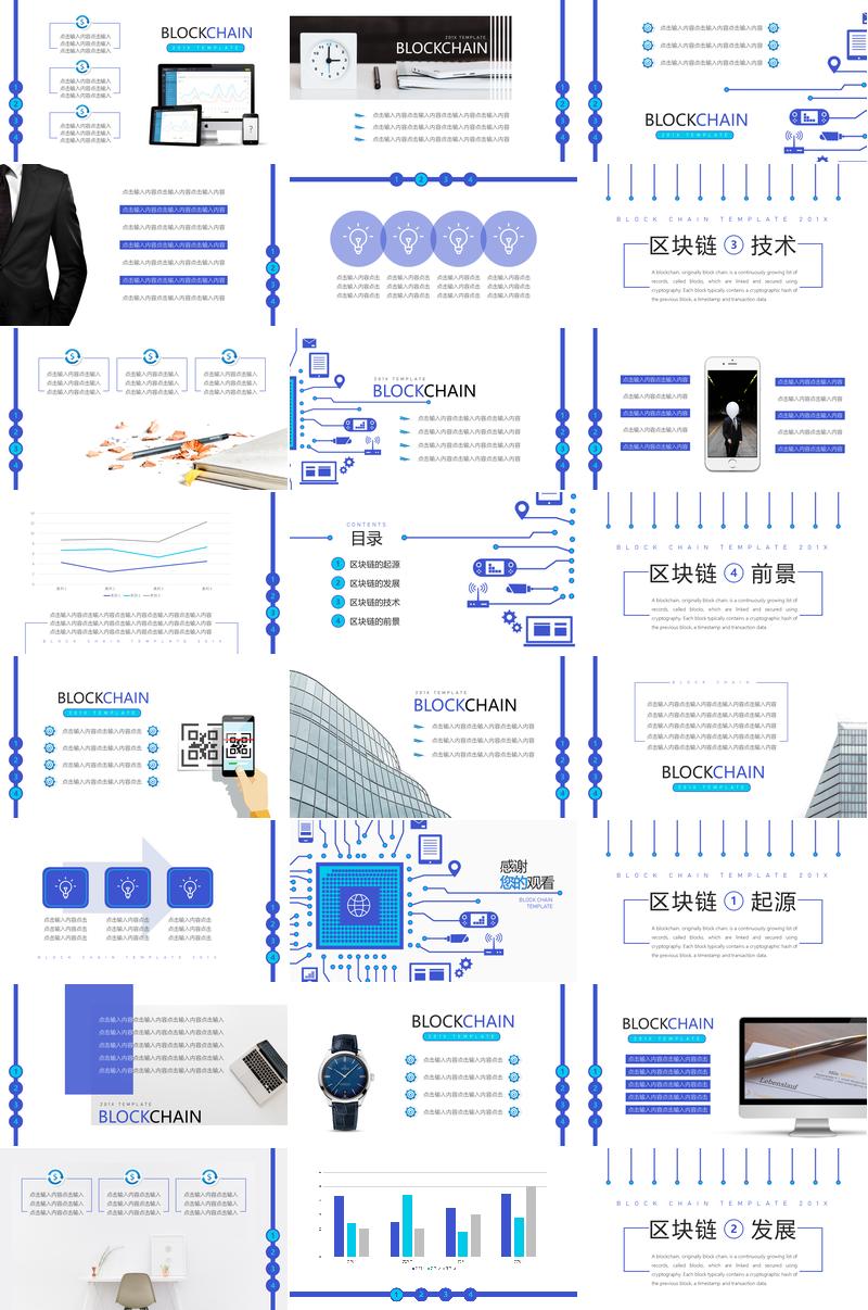 区块链智能云计算互联网PPT模板 - PNG派