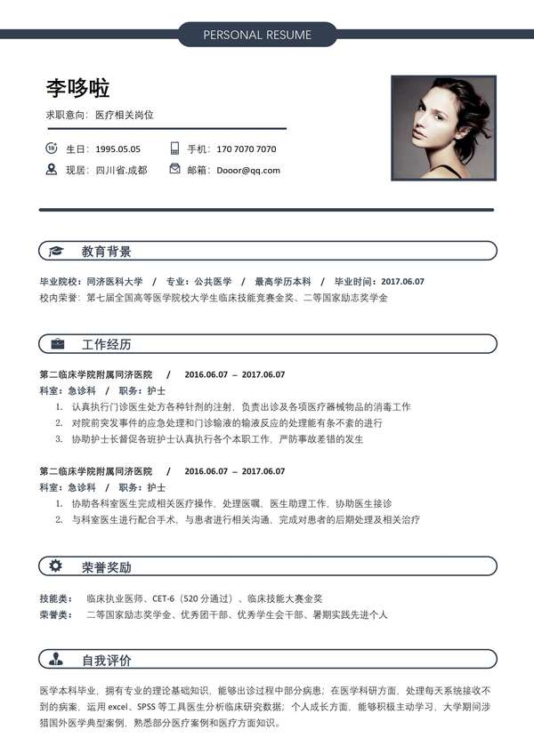 医疗护理工作免费word简历模板免费下载 - PNG派