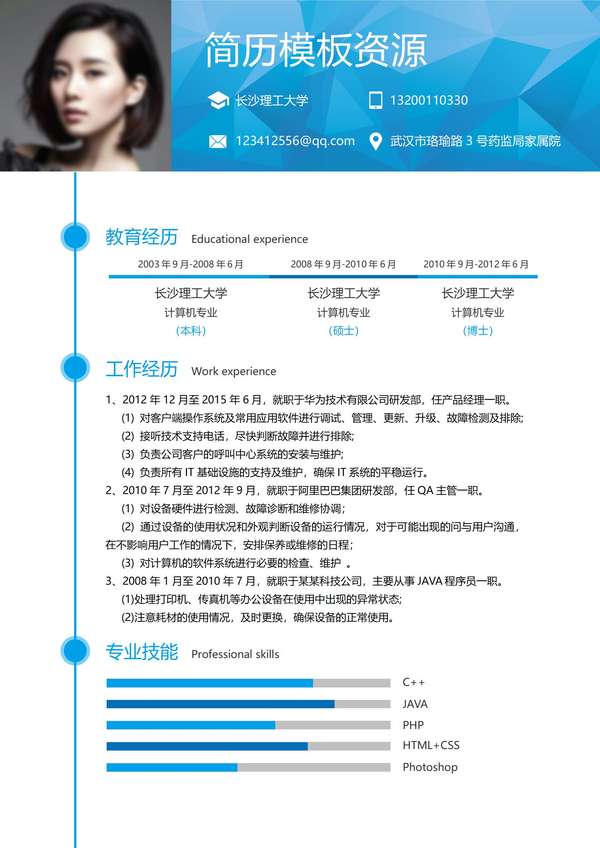 大学生通用word简历模板套装免费下载 - PNG派