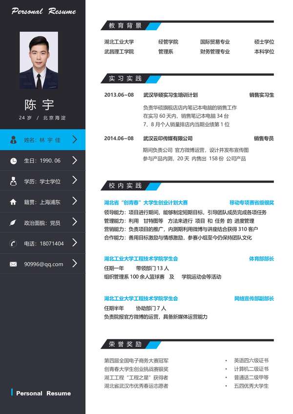大学生免费求职word简历模板免费下载 - PNG派