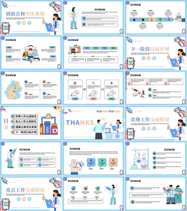 医学医疗类总结PPT模板 - PNG派