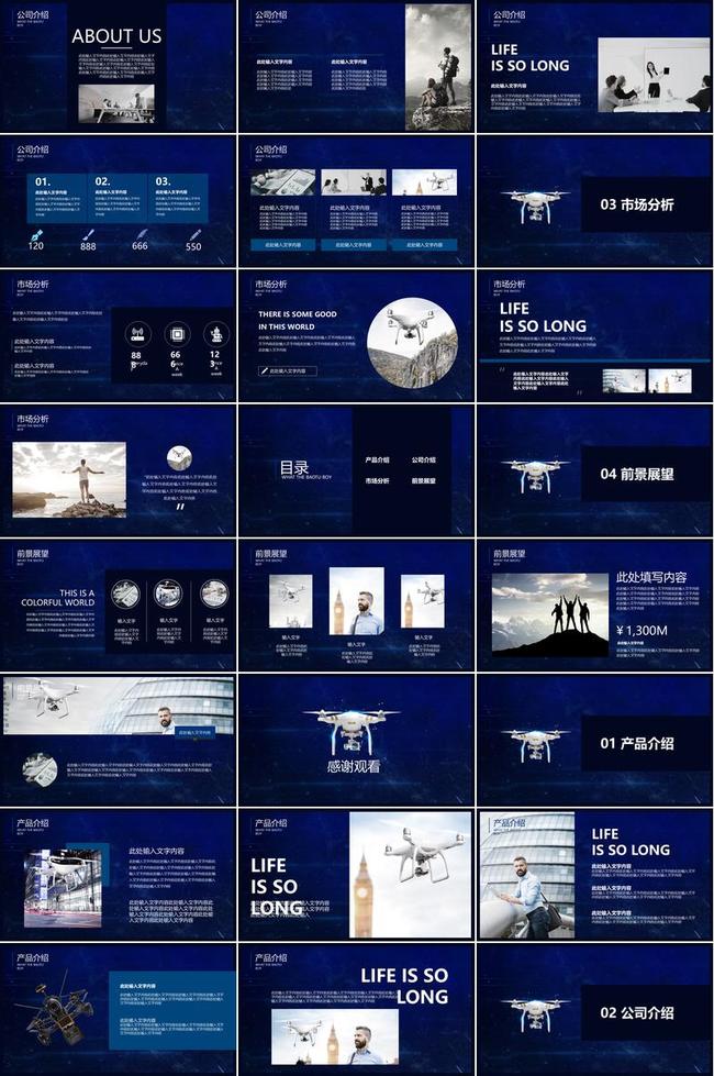 无人机时代PPT模板 - PNG派