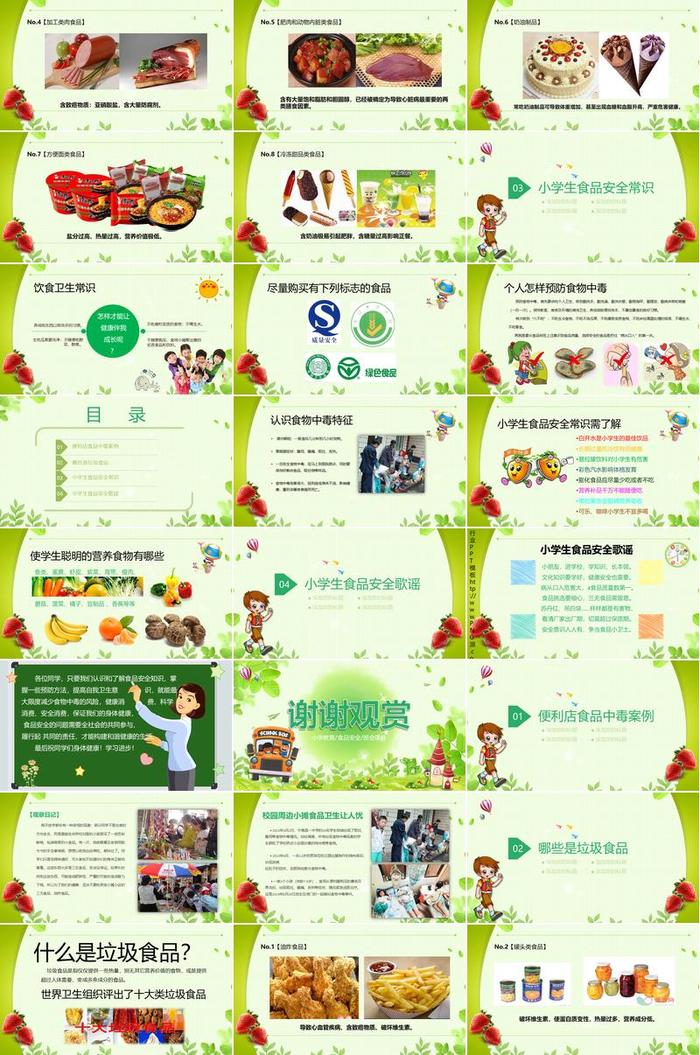 食品安全教育PPT模板 - PNG派