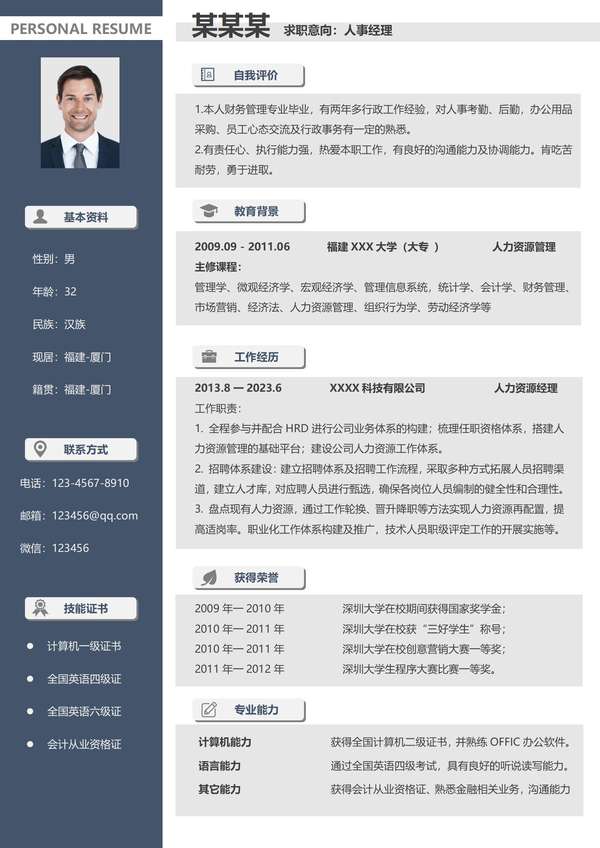 免费人事经理专业定制word简历模板免费下载 - PNG派