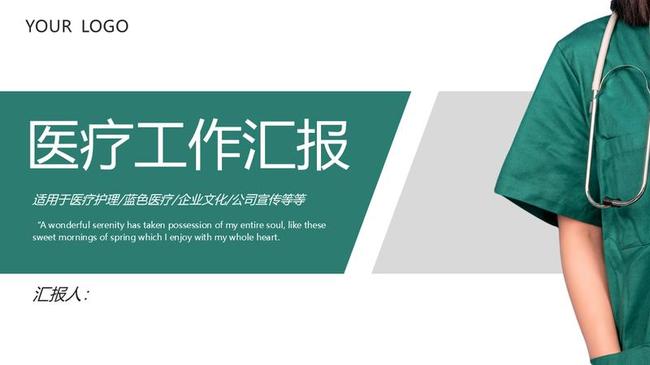 医疗行业年终总结PPT模板 - PNG派