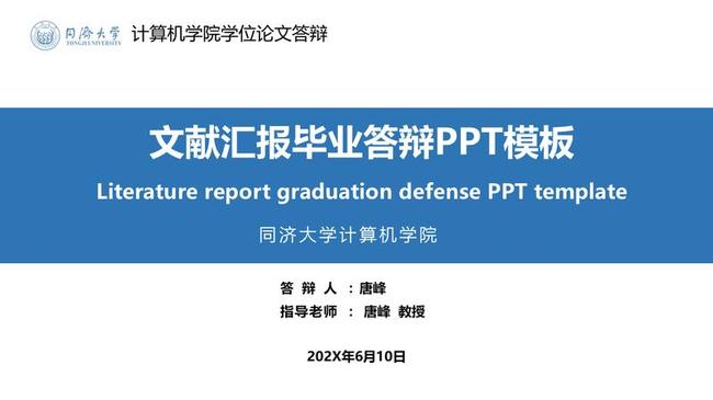 文献汇报PPT模板 - PNG派