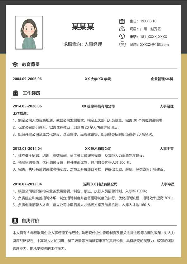 人事经理求职专业形象模板免费下载 - PNG派