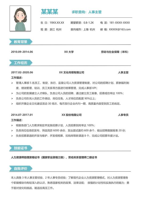 创意无限人事经理求职word简历免费下载 - PNG派