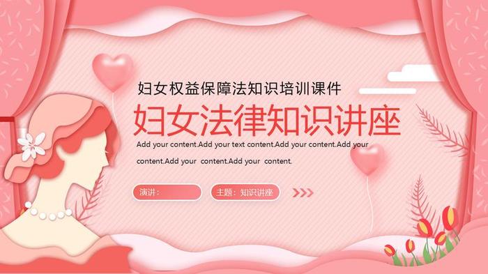 38妇女节PPT模板 - PNG派