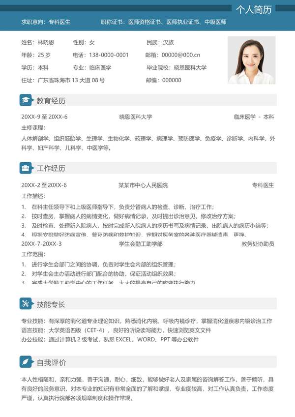 智慧与医生并进的word简历模板免费下载 - PNG派