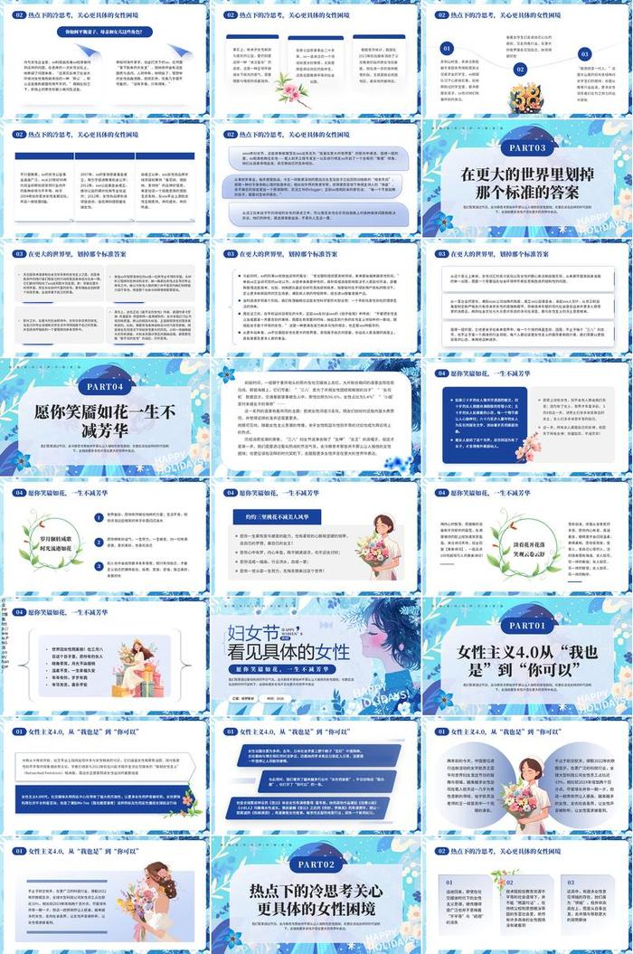 38女王节PPT模板 - PNG派