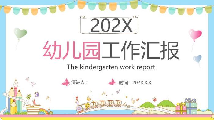 教师个人述职报告PPT模板 - PNG派