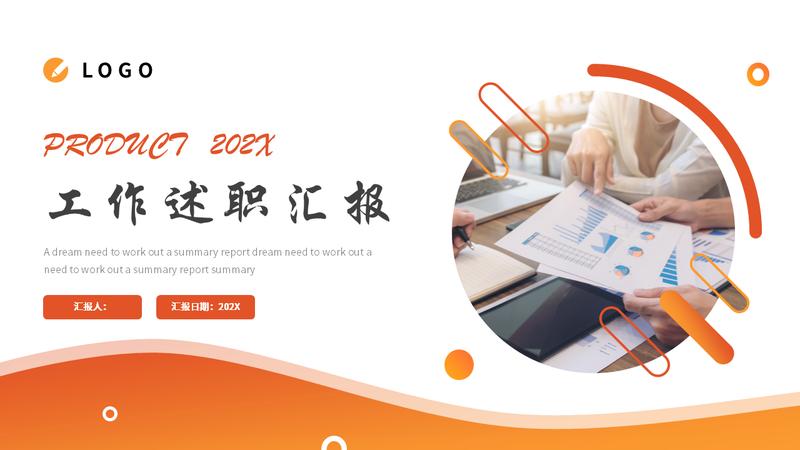 橙色系企业通用年终总结PPT模板 - PNG派