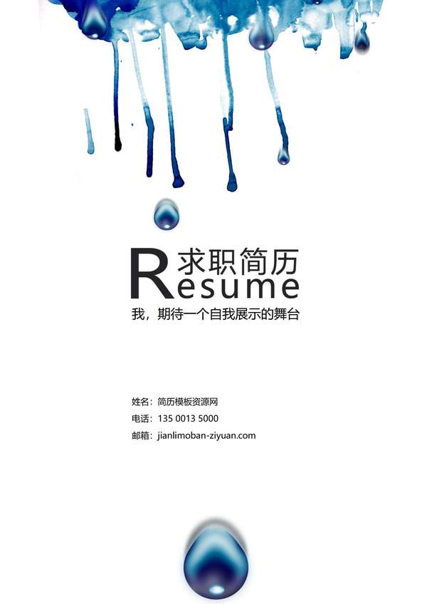数字化未来风格word简历封面模板免费下载 - PNG派