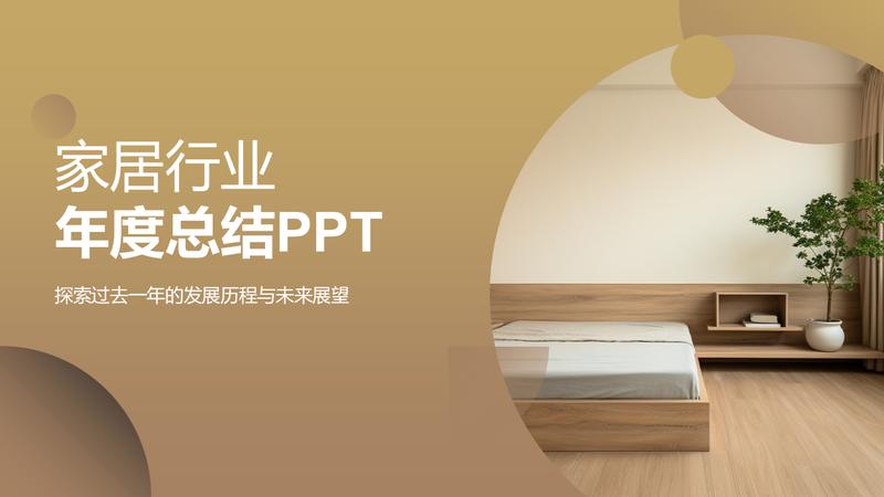 扁平化小清新年终工作总结汇报PPT模板 - PNG派