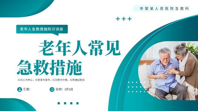 卫生健康培训PPT模板 - PNG派