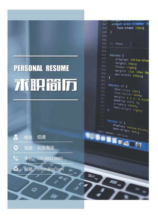 年经验叠层word简历模板套装免费下载 - PNG派