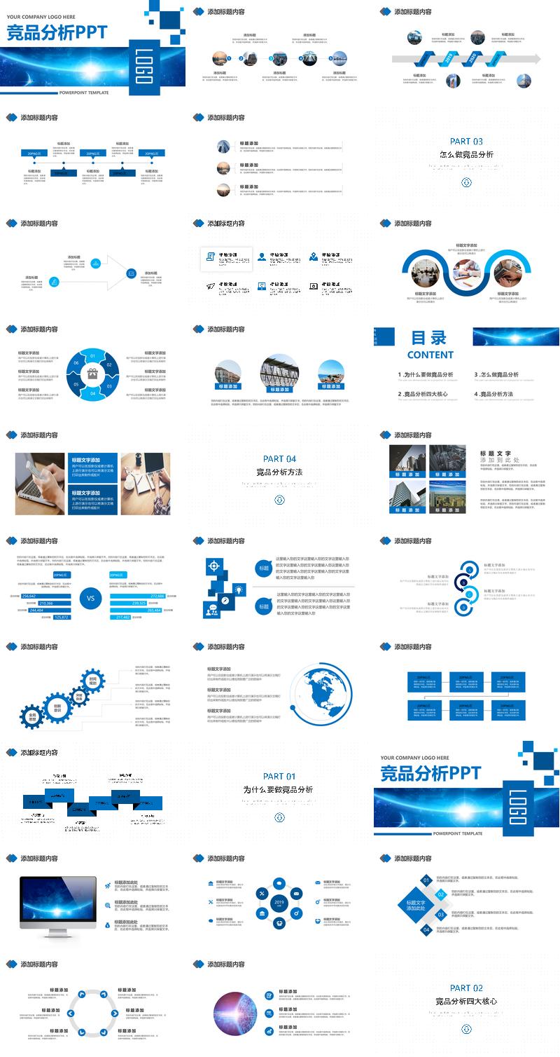 竞品分析报告PPT模板 - PNG派