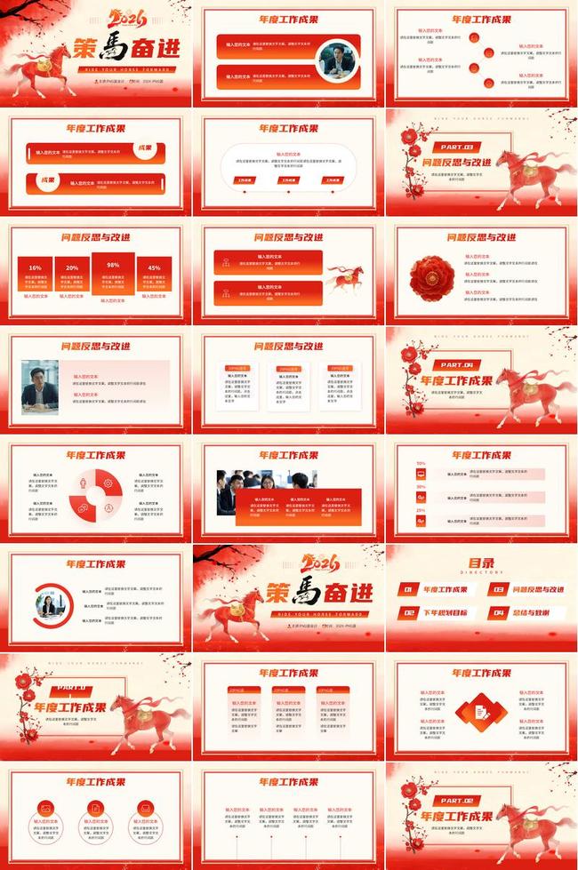 2026马年大吉PPT模板 - PNG派