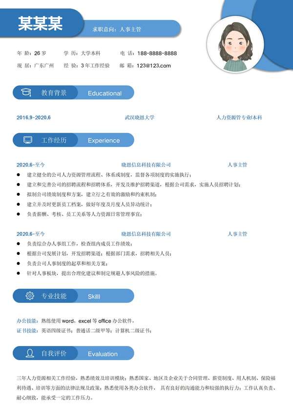 商务简约人事应聘word简历模板免费下载 - PNG派