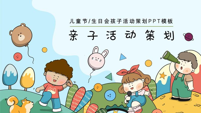 学习教学儿童教育培训PPT模板 - PNG派