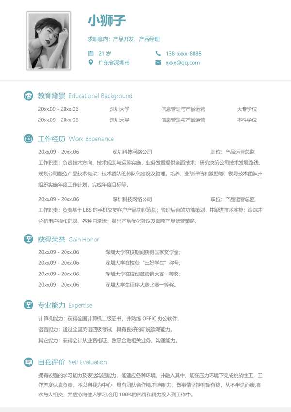 创意秋招运营岗word简历模板设计免费下载 - PNG派