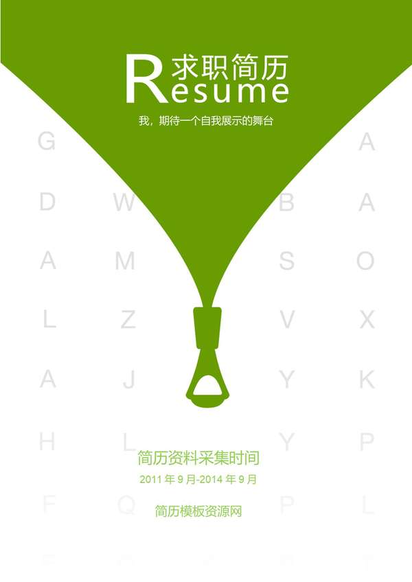 销售之星专属免费友好蓝word简历封面模板免费下载 - PNG派
