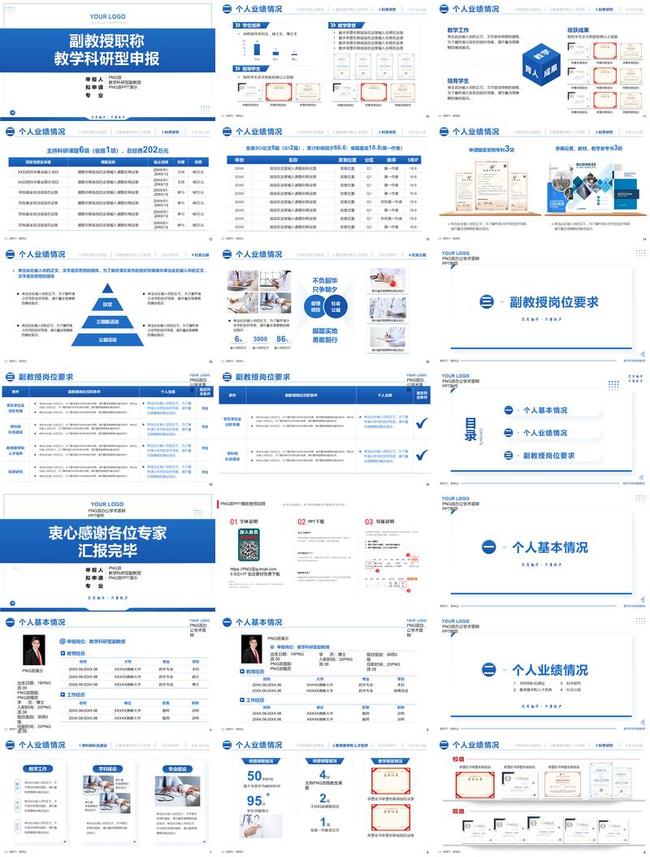 教学科研申报PPT模板 - PNG派