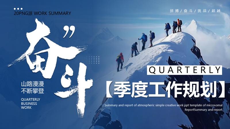季度工作规划PPT模板 - PNG派