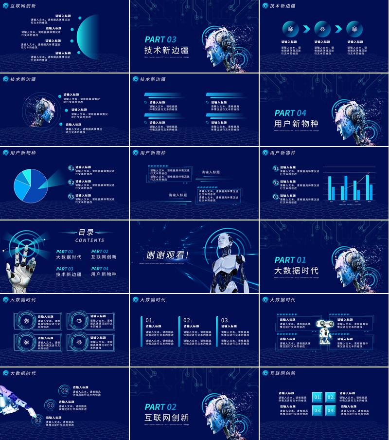 人工智能科技风格通用PPT模板 - PNG派