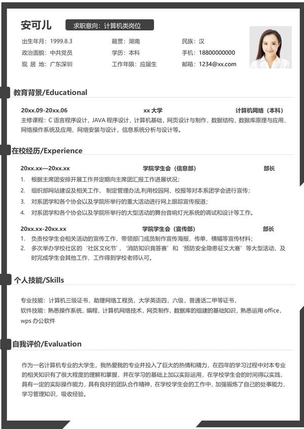 应届生计算机专业程序员求职word简历免费下载 - PNG派