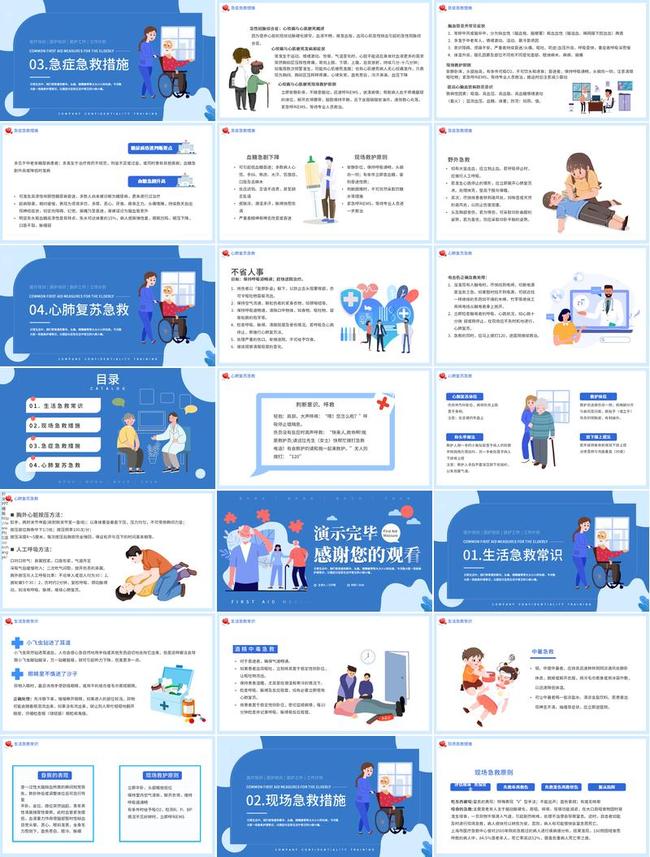 医疗保健培训PPT模板 - PNG派