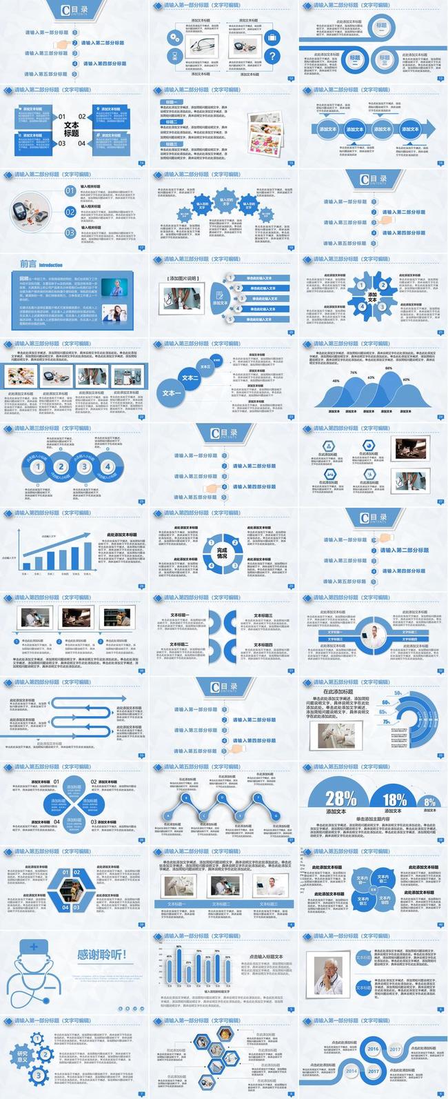 医疗工作汇报PPT模板 - PNG派