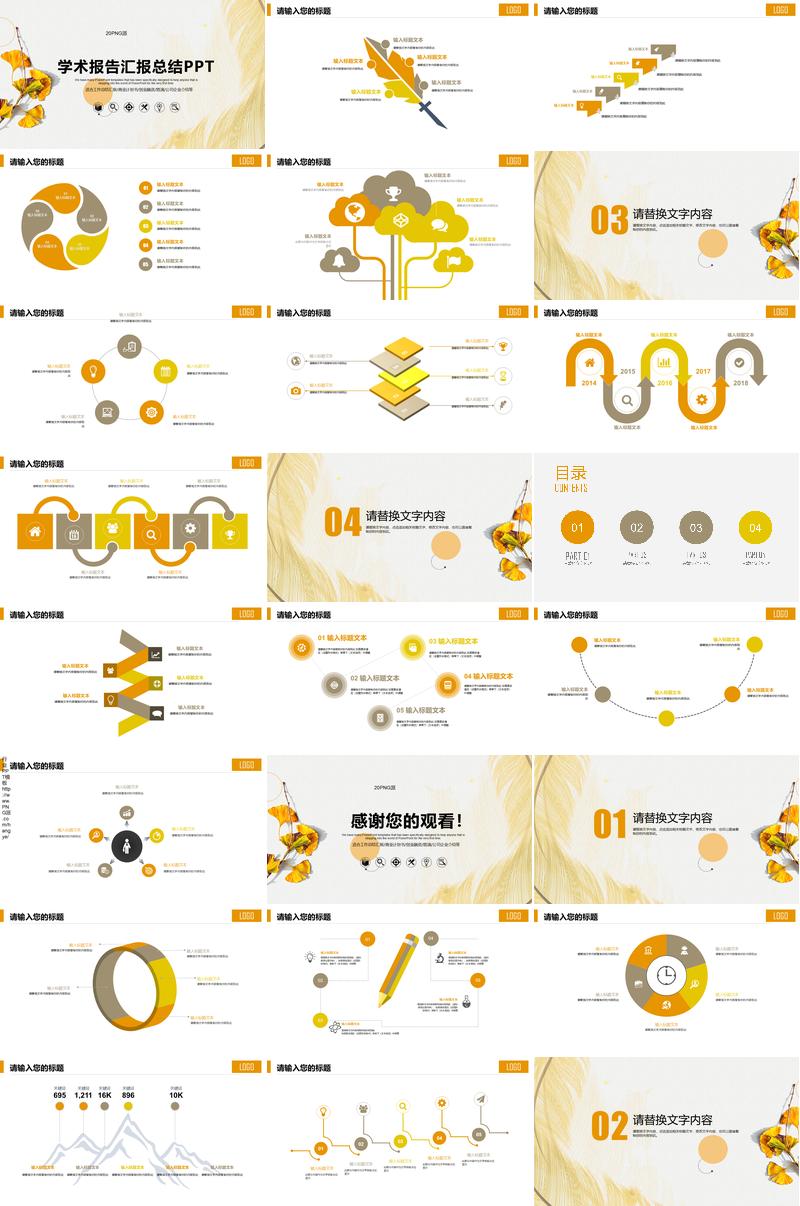 学术汇报PPT模板 - PNG派