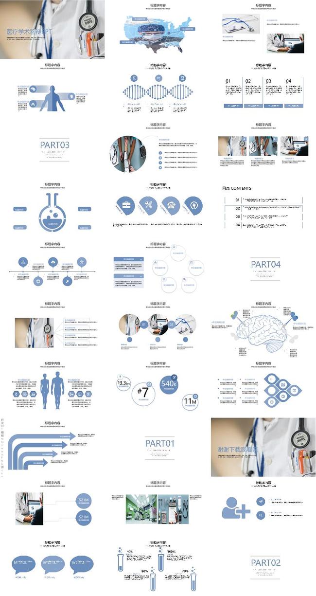 医疗工作汇报PPT模板 - PNG派