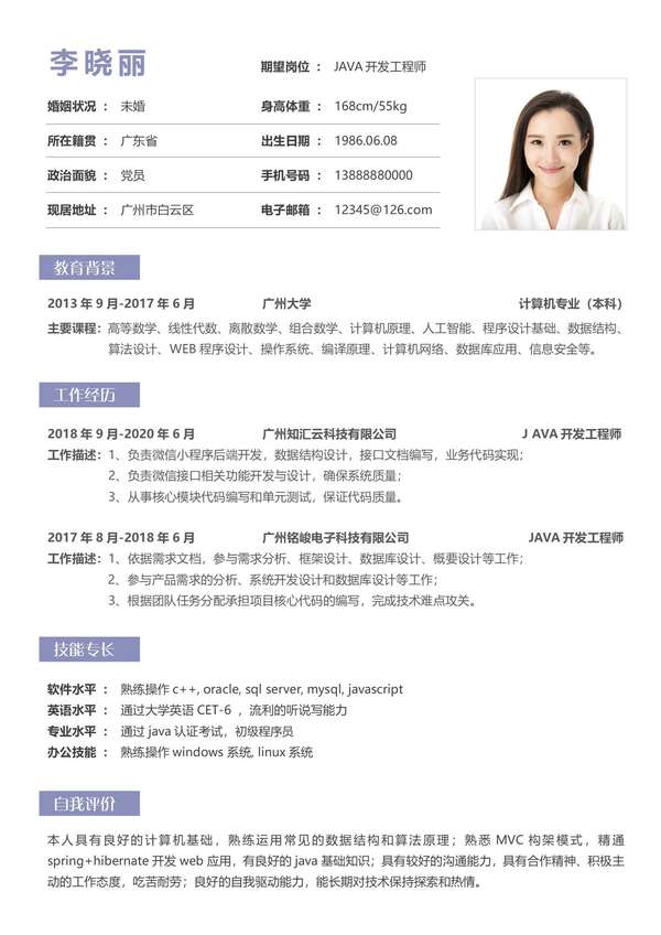 Java开发工程师word简历套装免费下载 - PNG派