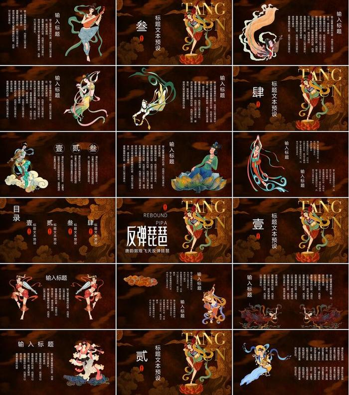 敦煌主题PPT模板 - PNG派