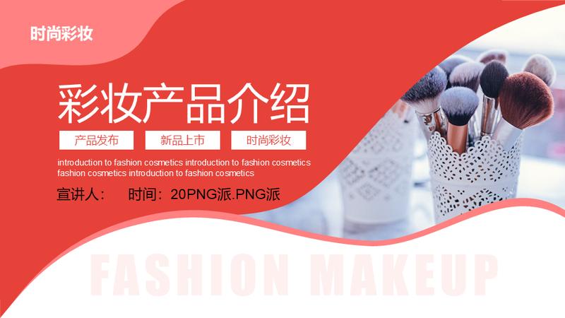 企业产品介绍PPT模板 - PNG派